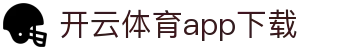开云网页版 - 开云中国官方网站 - KAIYUN OFFICIAL